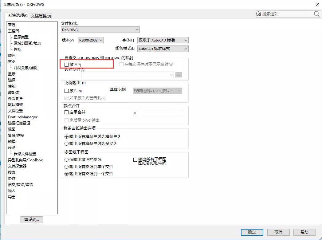 SW转DWG图层映射方法(转载)的图6